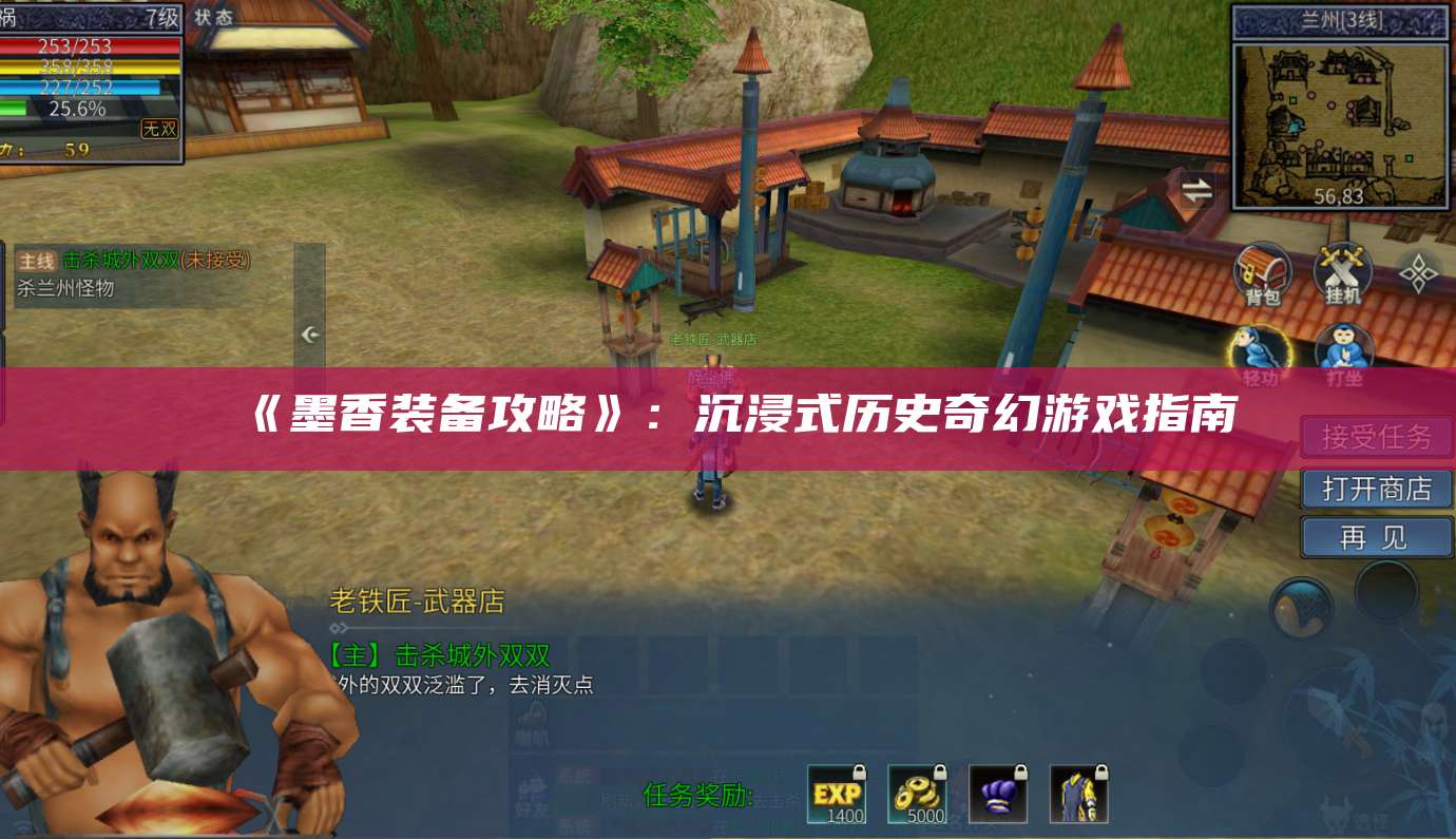 《墨香装备攻略》：沉浸式历史奇幻游戏指南