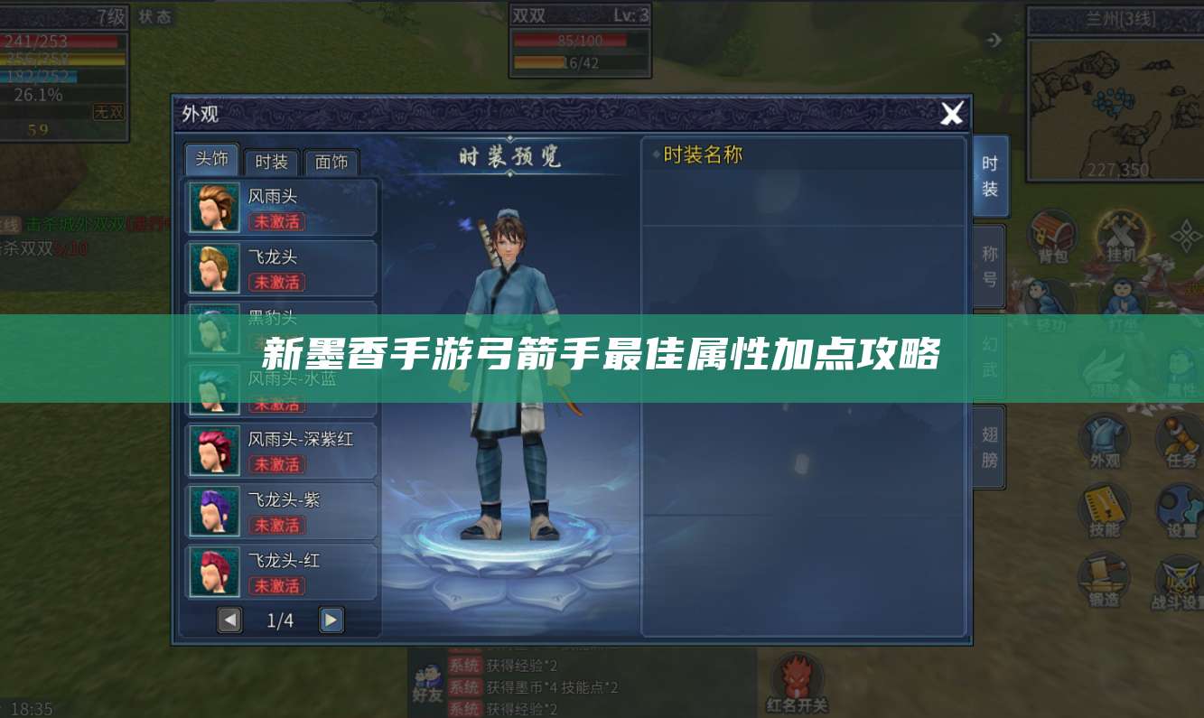 新墨香手游弓箭手最佳属性加点攻略