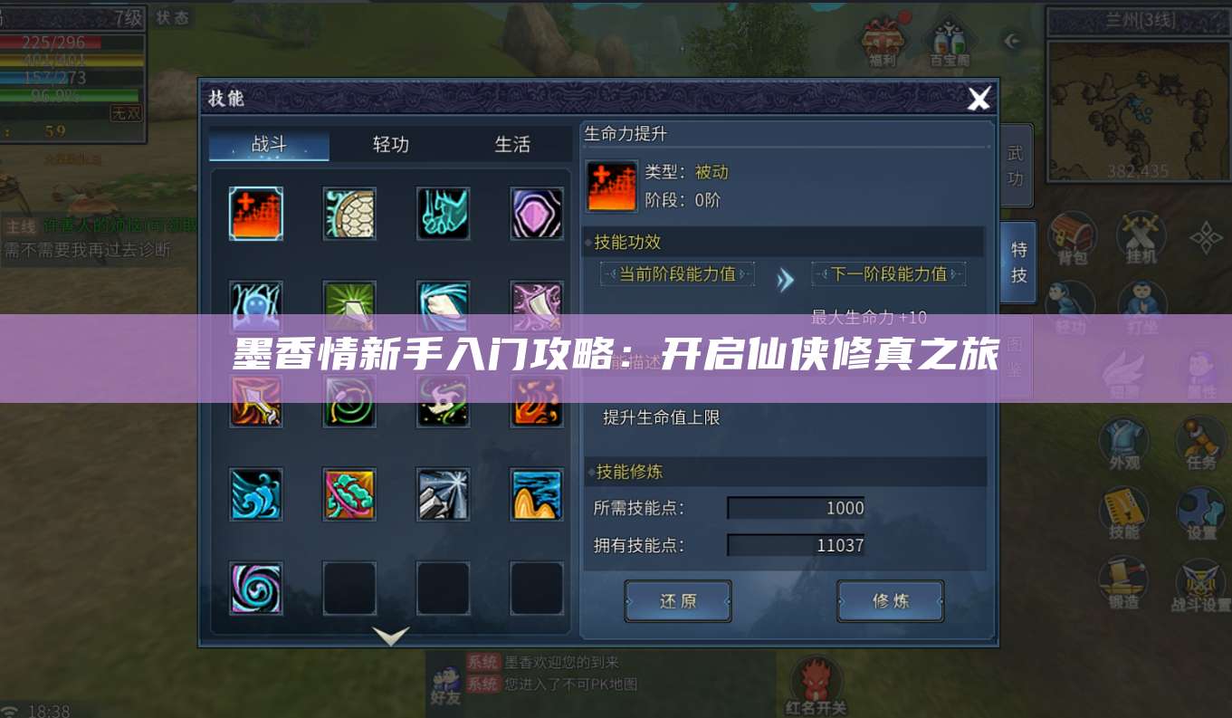 墨香情新手入门攻略：开启仙侠修真之旅