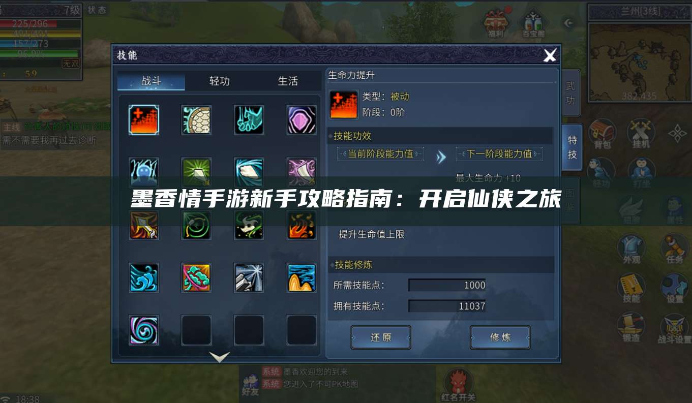 墨香情手游新手攻略指南：开启仙侠之旅